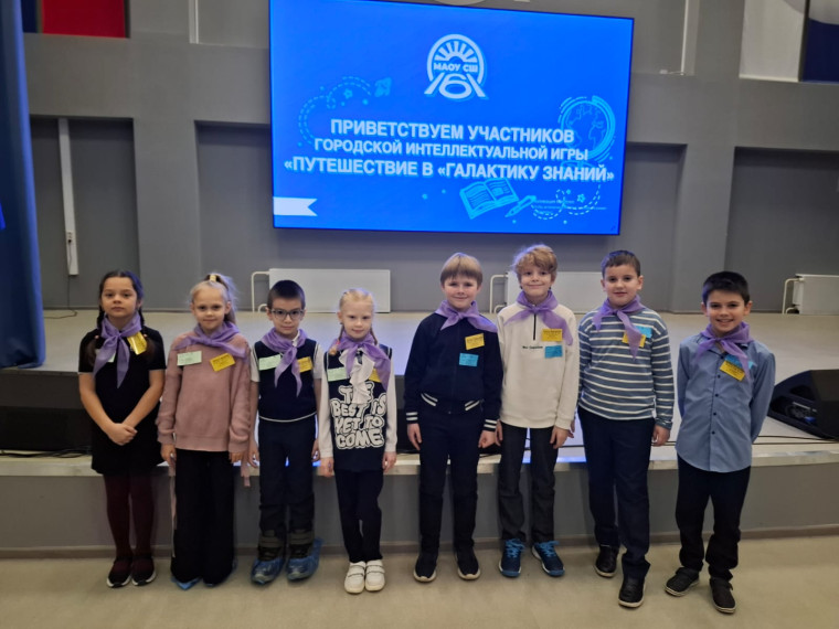 Путешествие в Галактику знаний.