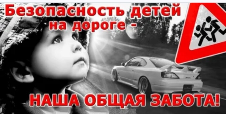 Обращение к родителям о безопасности детей на дороге.